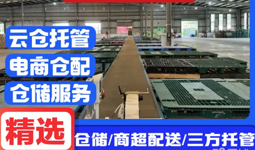 专业从事城市配送,仓储服务,仓储物流及电商一件代发 专业从事城市配送,仓储服务,仓储物流及电商一件代发