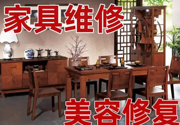 家具维修保养、翻新改色贴膜 家具维修保养、翻新改色贴膜