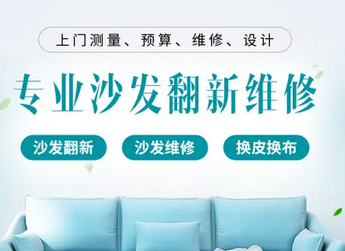 上门修沙发,专业沙发维修、沙发翻新、床头软包定制翻新 上门修沙发,专业沙发维修、沙发翻新、床头软包定制翻新