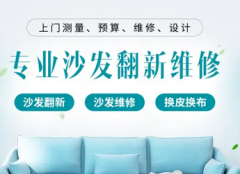 上门修沙发,专业沙发维修、沙发翻新、床头软包定制翻新 上门修沙发,专业沙发维修、沙发翻新、床头软包定制翻新